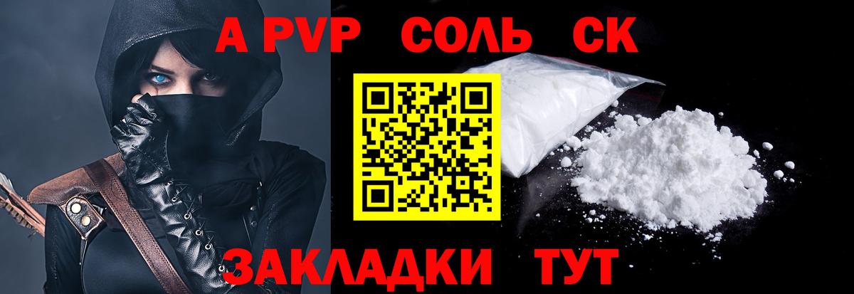 Alpha PVP СК КРИС Сланцы