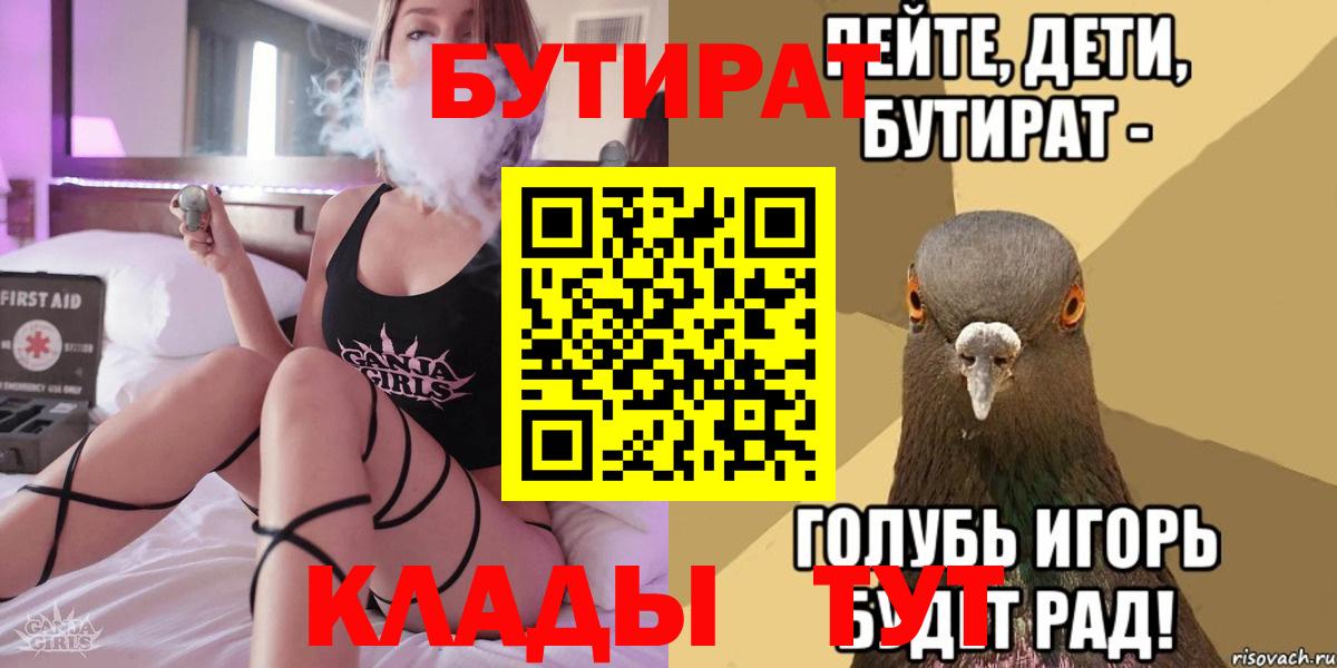 БУТИРАТ оксибутират  Вход с VPN  БУТИРАТ  Сланцы 