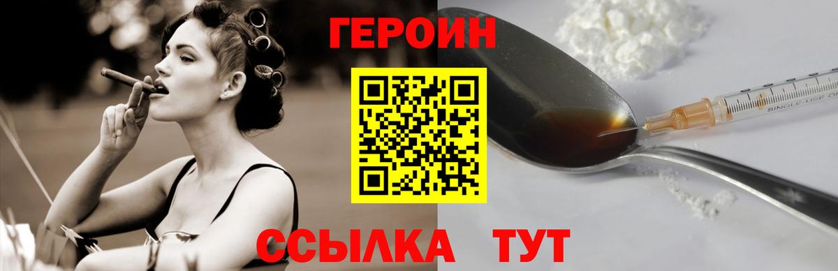 ГЕРОИН  ГЕРОИН герыч  Вход с VPN  Сланцы 
