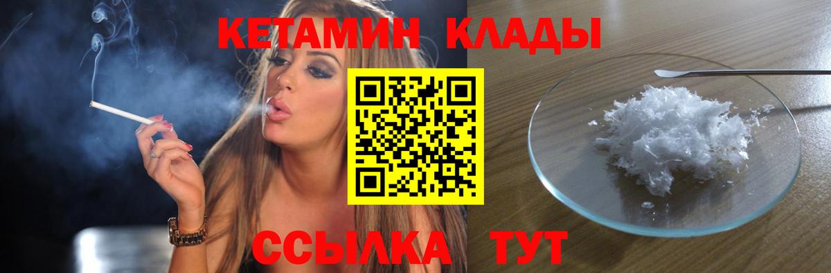 КЕТАМИН VHQ  Вход с VPN  Сланцы  Кетамин VHQ 