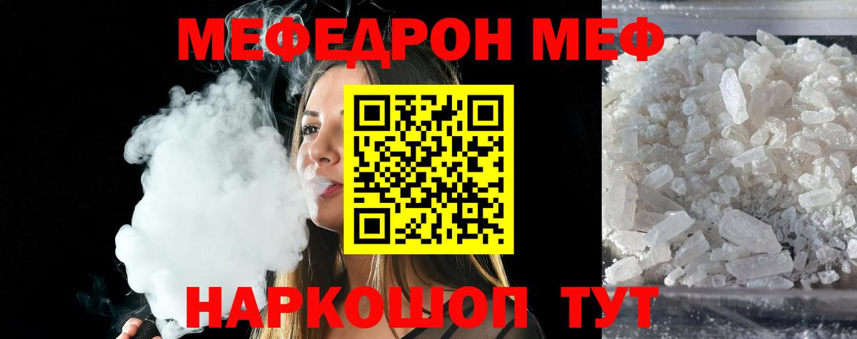 Мефедрон 4 MMC  Вход с VPN  МЕФ  Меф  Сланцы 