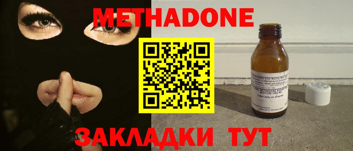 Метадон мёд  Вход с VPN  Сланцы 